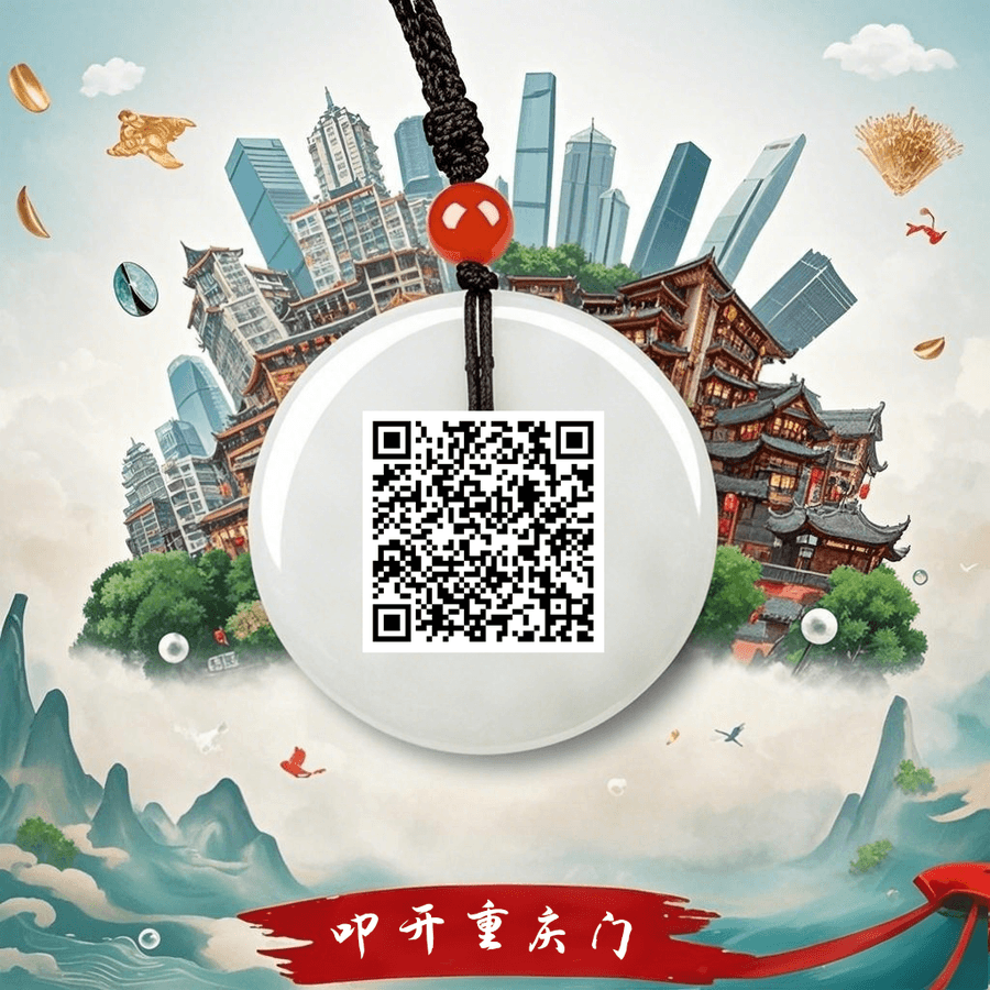 佳旅友趣重庆母城寻宝游入口